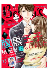 楽天kobo電子書籍ストア Comic Berry S Vol 23 Comic Berry S編集部 楽天kobo電子書籍ストア Comic Berry S Vol 23 Comic Berry S編集部